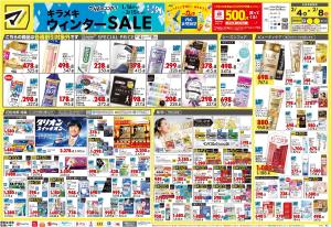 2月4日号 特売ちらしのチラシ画像
