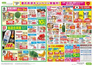 九州・四国・沖縄フェアのチラシ画像