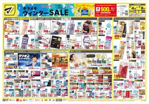 2月4日号 特売ちらしのチラシ画像