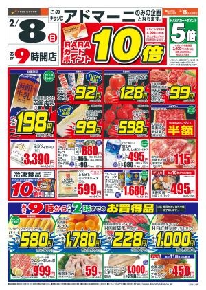 日曜スペシャルのチラシ画像