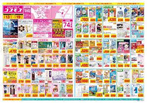 2/13〜2/19_のチラシ画像