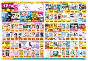 2/13〜2/19_のチラシ画像