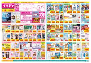 2/13〜2/19_のチラシ画像