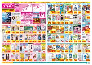 2/13〜2/19_のチラシ画像