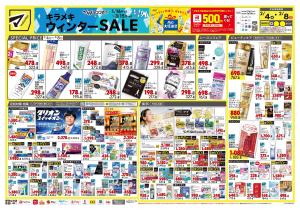 2月4日号 特売ちらしのチラシ画像