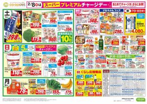 九州・四国・沖縄フェアのチラシ画像