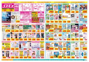 2/13〜2/19_のチラシ画像