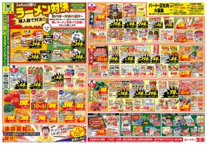 ラーメン対決！！のチラシ画像