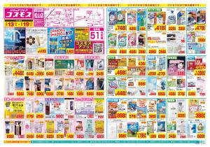 2/13〜2/19_のチラシ画像