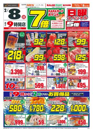 日曜スペシャルのチラシ画像