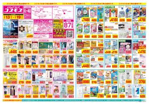 2/13〜2/19_のチラシ画像