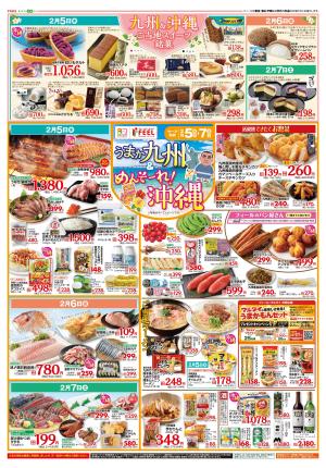 うまか九州＆めんそ〜れ沖縄のチラシ画像