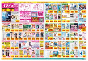 2/13〜2/19_のチラシ画像