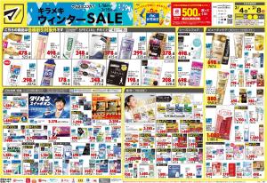 2月4日号 特売ちらしのチラシ画像