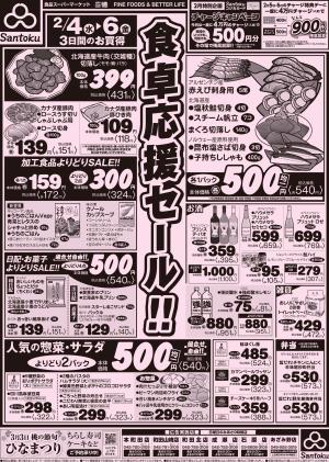 食卓応援セール!!のチラシ画像