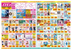 2/13〜2/19_のチラシ画像