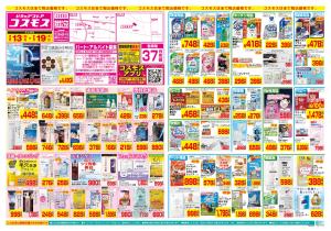 2/13〜2/19_のチラシ画像