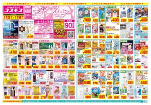 2/13〜2/19_のチラシ画像