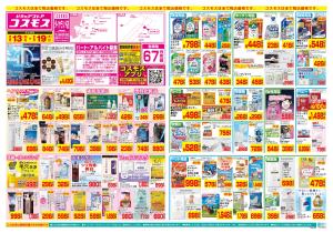 2/13〜2/19_のチラシ画像