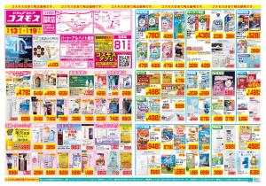 2/13〜2/19_のチラシ画像