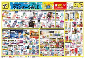 2月4日号 特売ちらしのチラシ画像