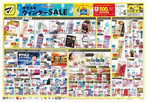 2月4日号 特売ちらしのチラシ画像