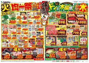 爆裂市！！・安さで勝負！！のチラシ画像