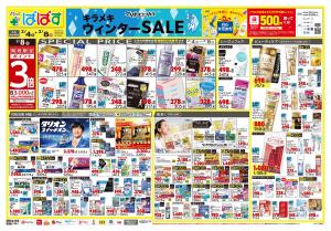 2月4日号 特売ちらしのチラシ画像