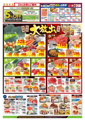 2/4号　野菜果物・お肉大放出のチラシ画像