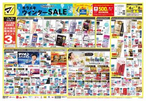 2月4日号 特売ちらしのチラシ画像