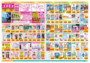 2/13〜2/19_のチラシ画像