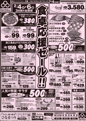 食卓応援セール!!のチラシ画像