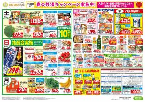 九州・四国・沖縄フェアのチラシ画像