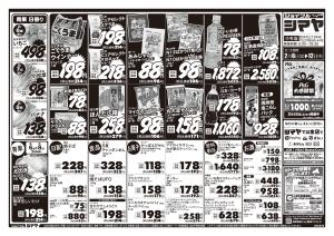 P&G共同キャンペーン開催中　／　今週のお買得品のチラシ画像