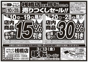 移転前売り切りセールのチラシ画像