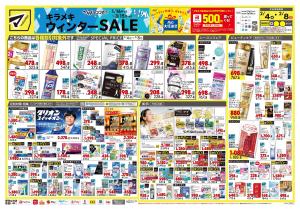 2月4日号 特売ちらしのチラシ画像