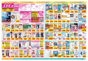 2/13〜2/19_のチラシ画像