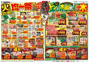 爆裂市！！・安さで勝負！！のチラシ画像