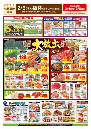 2/4号　野菜果物・お肉大放出のチラシ画像