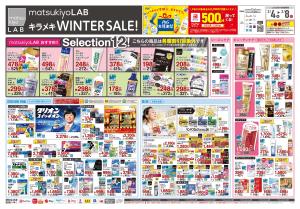 2月4日号 特売ちらしのチラシ画像