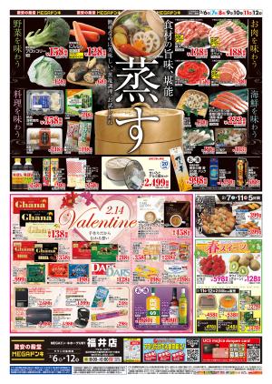 2/6号　蒸す＆バレンタイン　MEGAドン・キホーテUNY 福井店のチラシ画像