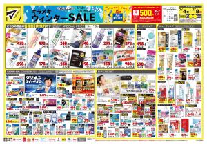 2月4日号 特売ちらしのチラシ画像