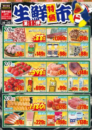 2.6号生鮮特価市 第1弾 室蘭中島店のチラシ画像