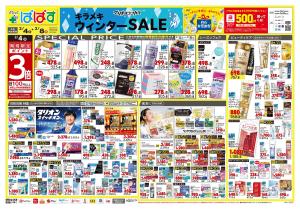 2月4日号 特売ちらしのチラシ画像