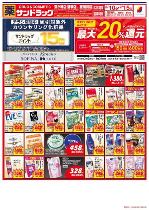 2月2週目のチラシ画像