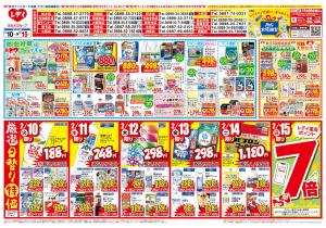 2月10日号チラシのチラシ画像