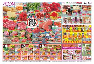 生鮮大市のチラシ画像