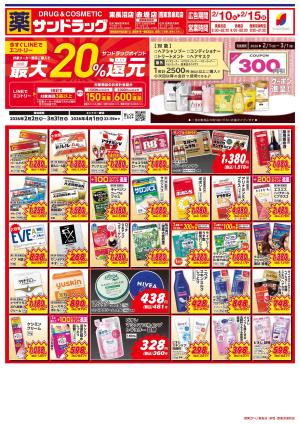 2月2週目のチラシ画像