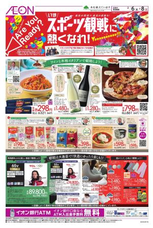 2/6〜2/8のチラシ画像