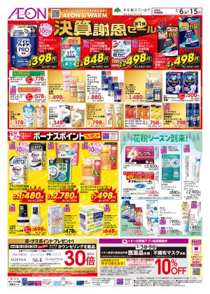 2/6〜2/15 決算謝恩セール1弾★のチラシ画像